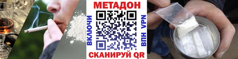 МЕТАДОН methadone  купить наркоту  мега ТОР  Лукоянов 